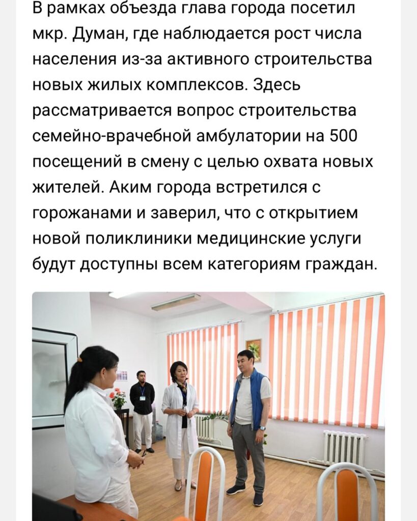 Аким Алматы Дархан Сатыбалды посетил врачебную амбулаторию «Думан» Городской Поликлиники №2