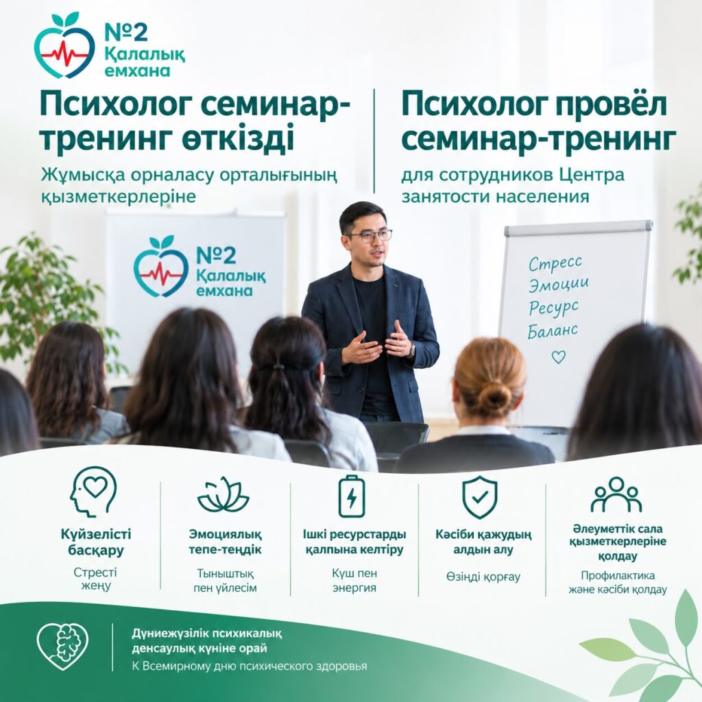 ПСИХОЛОГ ГОРОДСКОЙ ПОЛИКЛИНИКИ №2 ПРОВЁЛ СЕМИНАР-ТРЕНИНГ ПО УПРАВЛЕНИЮ СТРЕССОМ ДЛЯ СОТРУДНИКОВ ЦЕНТРА ЗАНЯТОСТИ